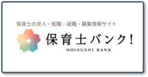 保育士バンク!_ロゴ