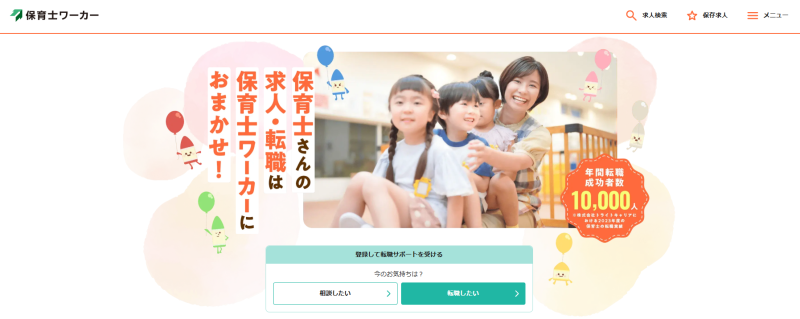 保育士ワーカー_TOP