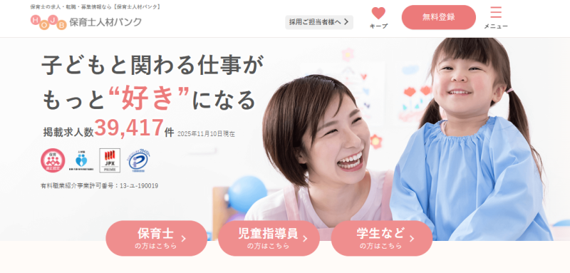 保育士人材バンク_TOP