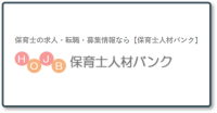 保育士人材バンク_ロゴ