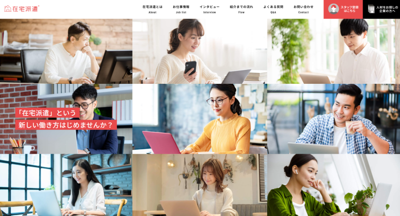 在宅派遣_TOP