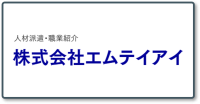 株式会社エムテイアイ_ロゴ