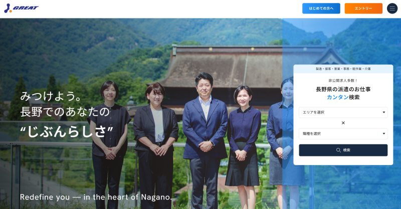株式会社グレート長野_TOP