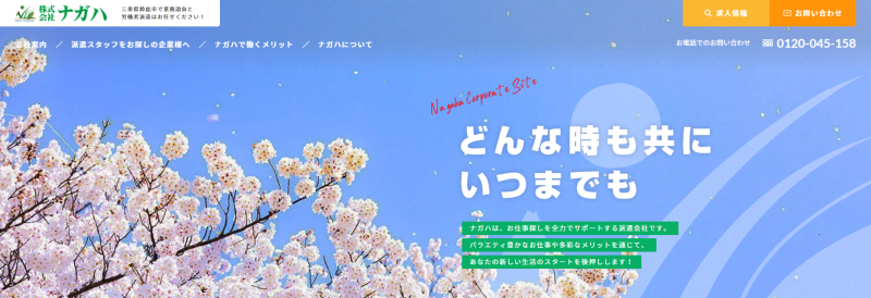 株式会社ナガハ_TOP