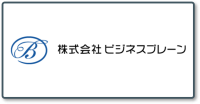 株式会社ビジネスブレーン_ロゴ