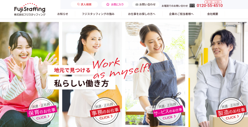 株式会社フジスタッフィング_TOP