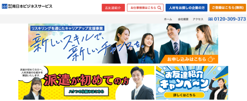 株式会社南日本ビジネスサービス_TOP