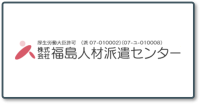 株式会社福島人材派遣センター_ロゴ