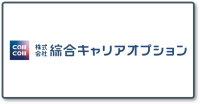 株式会社綜合キャリアオプション_ロゴ