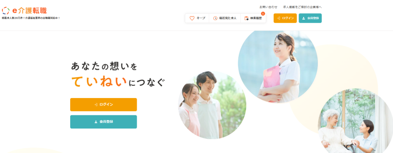 e介護転職＿TOP