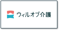 ウィルオブ介護＿ロゴ
