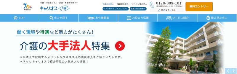 キャリオス介護_TOP