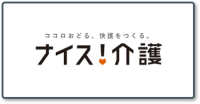 ナイス介護＿ロゴ