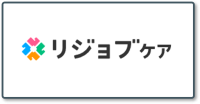 リジョブケア＿ロゴ