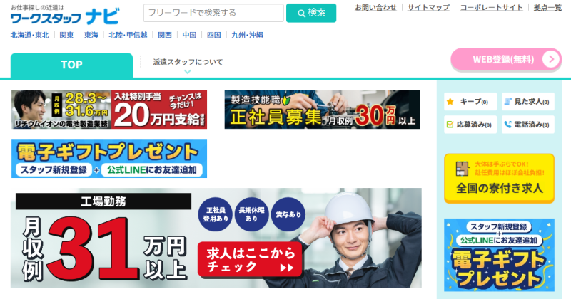 ワークスタッフナビ_TOP