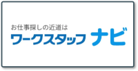 ワークスタッフナビ_ロゴ