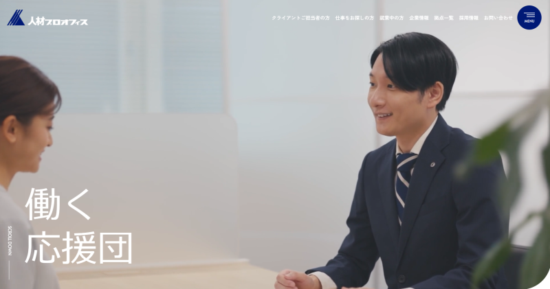 人材プロオフィス_TOP