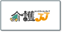 介護JJ＿ロゴ