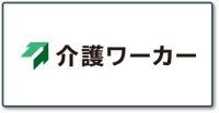 介護ワーカー＿ロゴ
