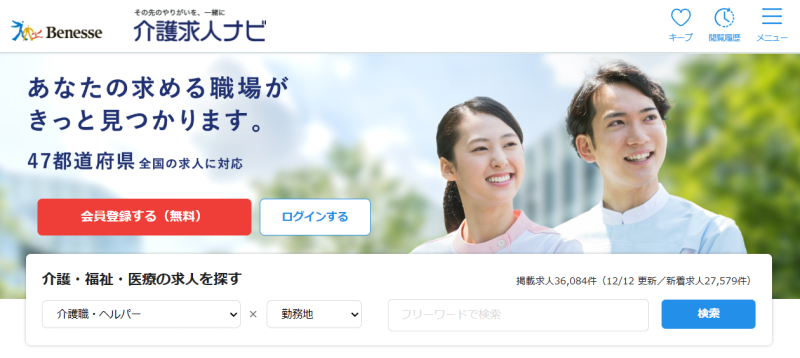 介護求人ナビ_TOP