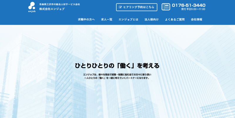 株式会社エンジョブ_TOP