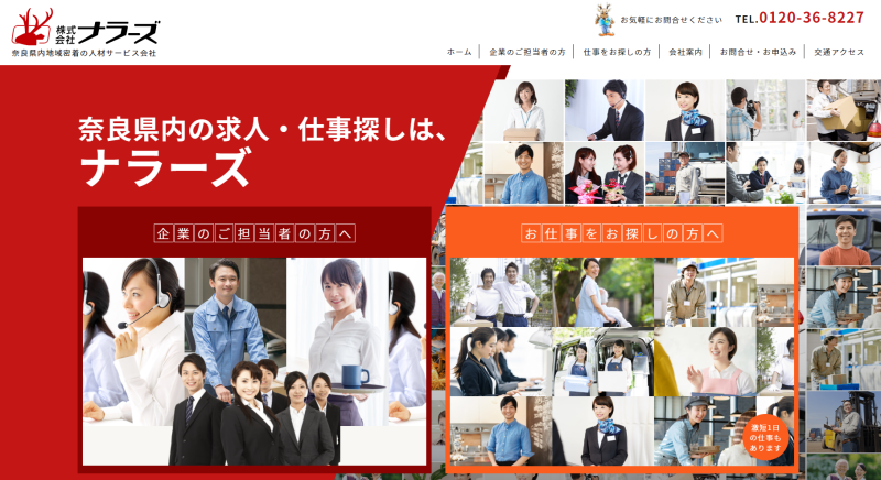 株式会社ナラーズ_TOP