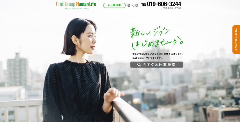 株式会社ヒューマンライフ_TOP