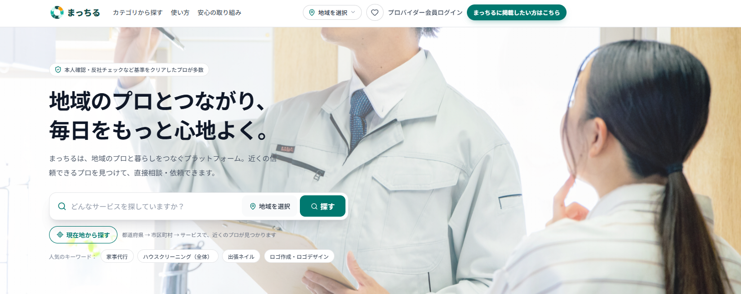 総合スキルマッチングサービス「まっちる」を正式リリースいたしました