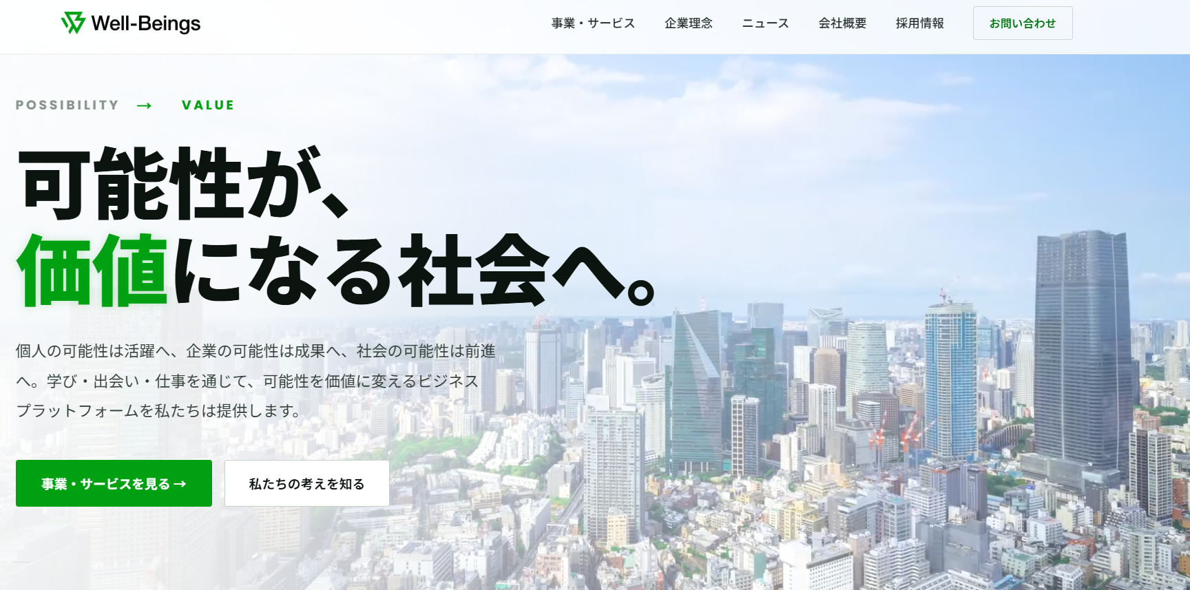 コーポレートサイトを全面リニューアルしました