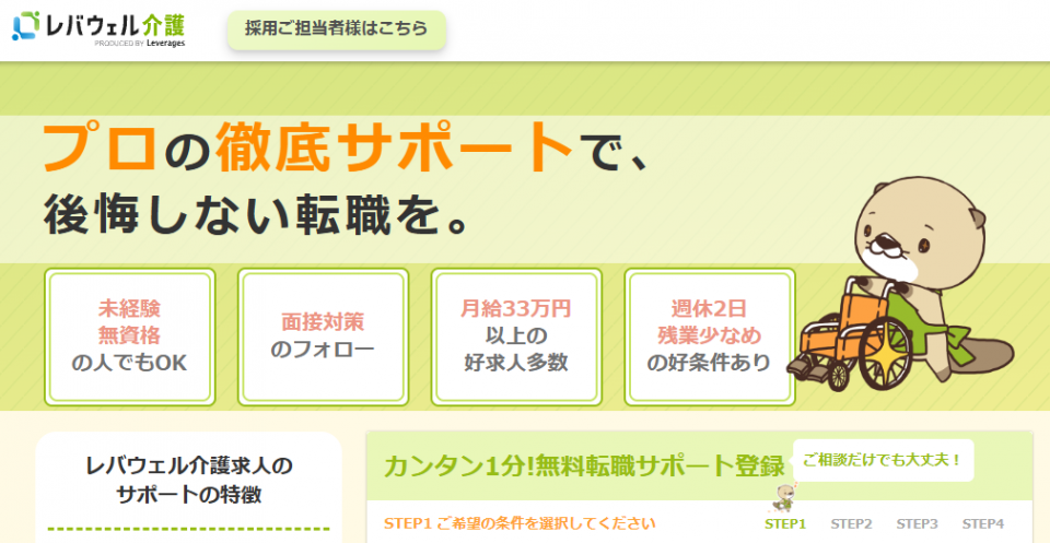 レバウェル介護