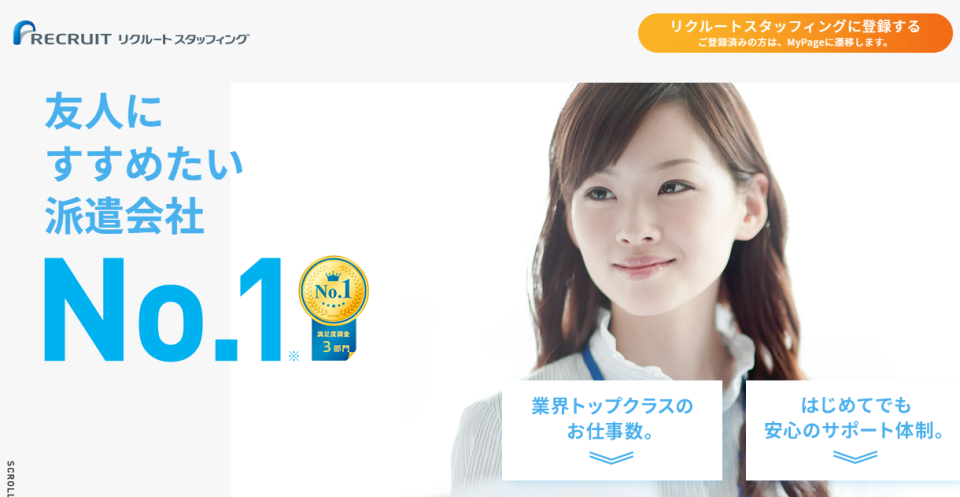 リクルートスタッフィング
