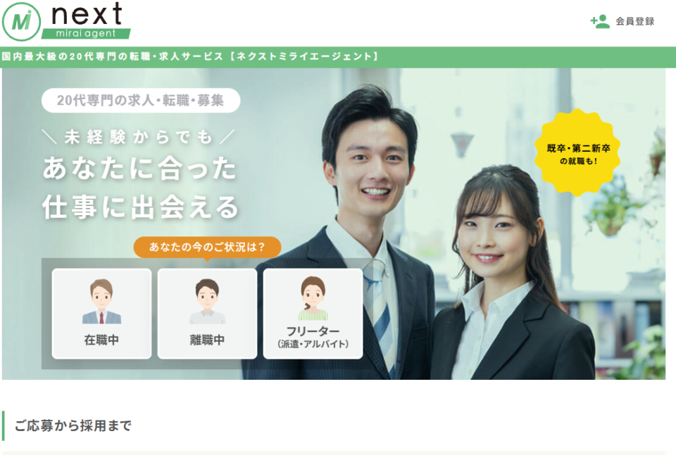 ネクストミライエージェント