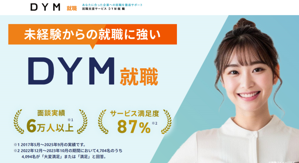 DYM就職